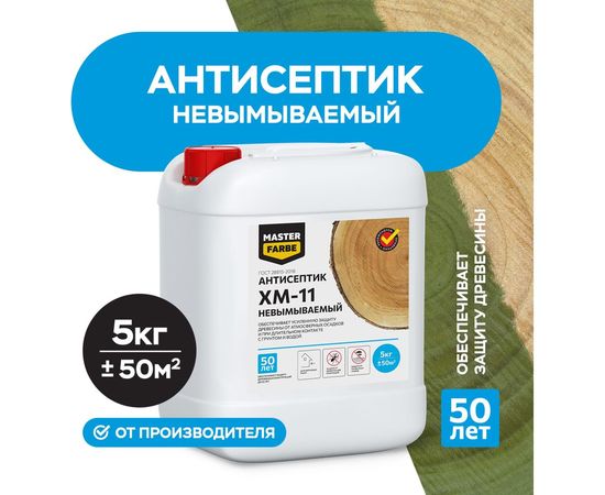 Невымываемый антисептик для защиты древесины в тяжёлых условиях эксплуатации MASTER FARBE ХМ-11 5 кг 4631159427293 – изображение 2