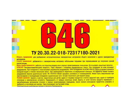 Растворитель 646 ЯСХИМ 5 л Евро 213410 – изображение 2