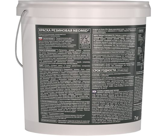 Резиновая краска Neomid Розовый 7 кг Н-КраскаРез-7-Роз – изображение 3