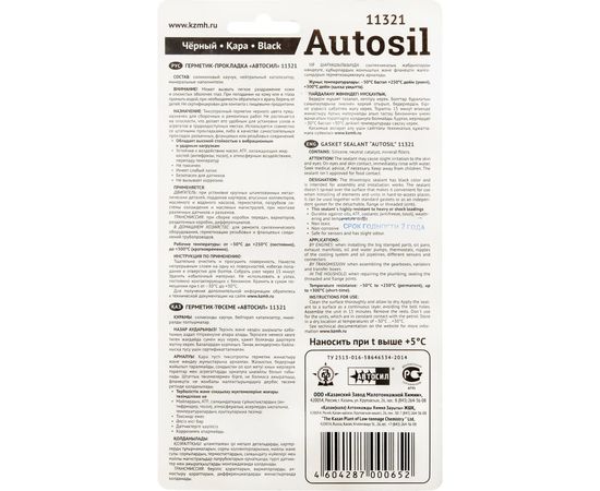 Силиконовый высокопрочный герметик-прокладка АВТОСИЛ 11321 (черный; 100 г) 11321-100-В – изображение 3