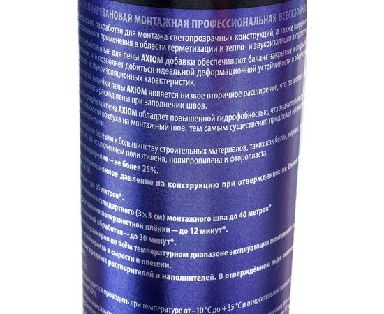 Пена полиуретановая монтажная профессиональная всесезонная AXIOM 65 APFU165 – изображение 3