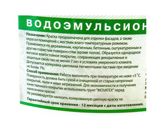 Водоэмульсионная краска для наружных и внутренних работ Movatex супербелая, моющаяся, 1 кг Т02320 – изображение 3