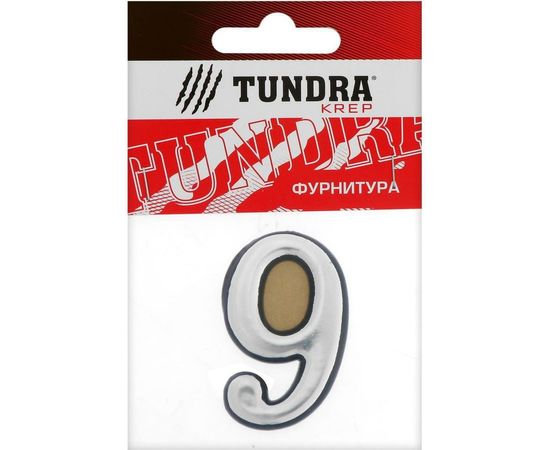 Дверная цифра ""9"" TUNDRA пластиковая, цвет хром, 1 шт. 5206114 – изображение 3
