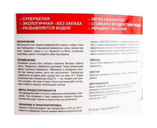 Водно-дисперсионная краска для помещений с повышенной влажностью MASTER FARBE (влагостойкая; белая; 3 кг) 4631159427538 – изображение 4