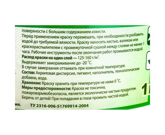 Водоэмульсионная краска для наружных и внутренних работ Movatex супербелая, моющаяся, 1 кг Т02320 – изображение 4