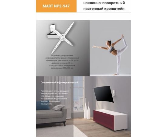 Настенный кронштейн MART NP2-947 W 26-50 17987 – изображение 4