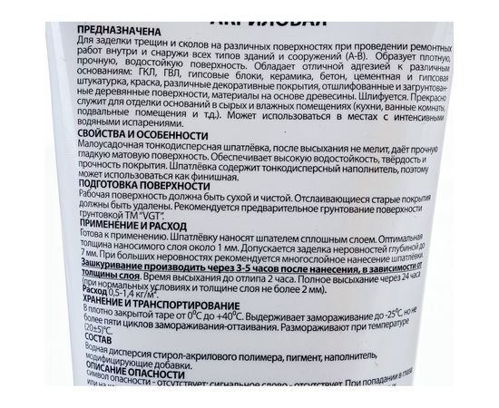 Многоцелевая акриловая шпаклевка для наружных и внутренних работ VGT 0.33 кг 11606599 – изображение 4