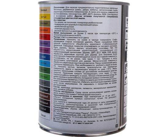 Универсальная цветная эмаль Радуга Colors ВД-АК 220 белый, 0,9 л 142922 – изображение 4