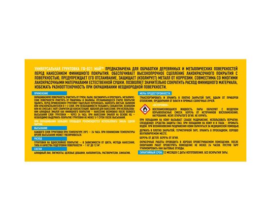 Универсальная грунтовка по металлу и дереву МАЙ ГФ-021 серая, ведро 23 кг 205509 – изображение 4