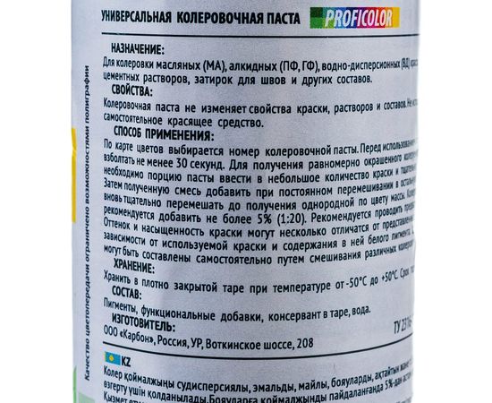 Универсальный краситель Profilux PROFICOLOR №13, 100 мл Н0000006403 – изображение 5