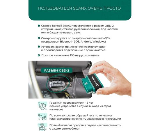 Автосканер Rokodil ScanX 1045054 – изображение 5