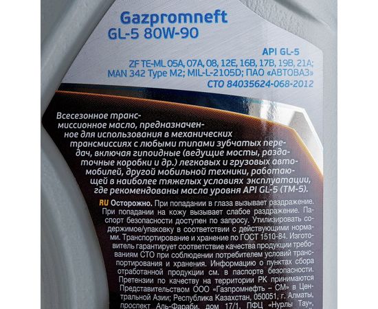 Масло GL-5 80W-90 1л Gazpromneft 2389901361 – изображение 7