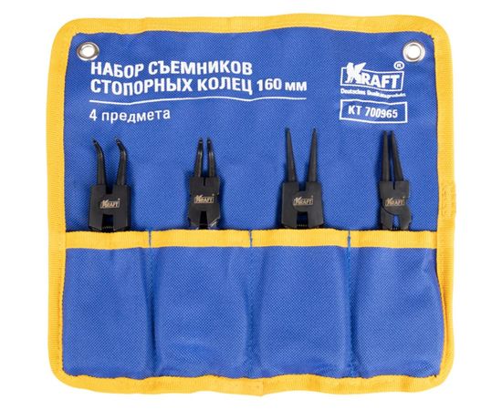 Набор съемников стопорных колец KRAFT 160 мм KT 700965 