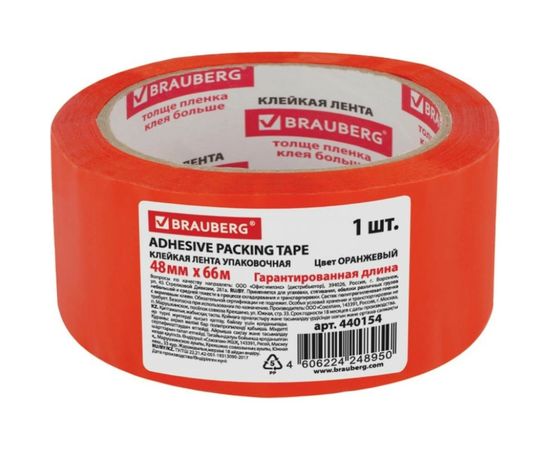 Клейкая упаковочная лента BRAUBERG 48 мм х 66 м, оранжевая, толщина 45 микрон 440154 