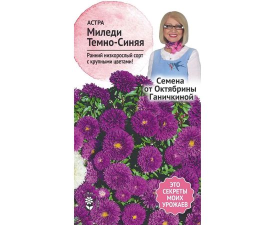 Семена ОКТЯБРИНА ГАНИЧКИНА Астра Миледи темно-синяя 0.1 г 118841 
