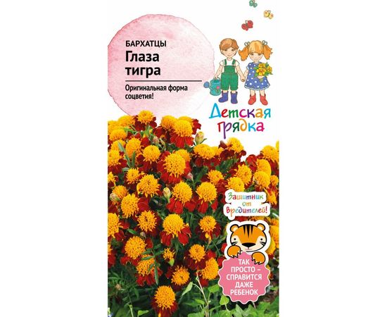 Семена Детская грядка Бархатцы Глаза тигра 0.3 г 120300 