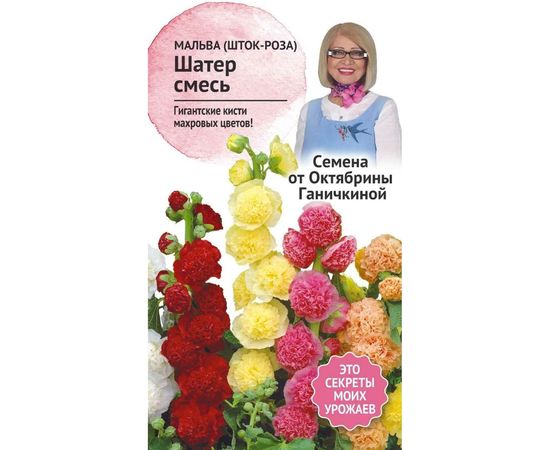 Семена ОКТЯБРИНА ГАНИЧКИНА Мальва Шатер смесь, 0.25 г 119261 