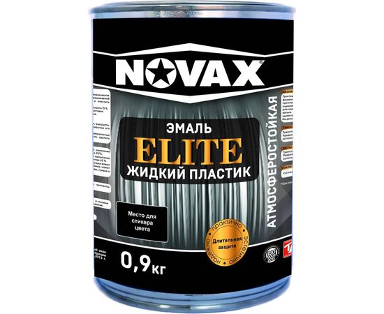 Эмаль Goodhim NOVAX ELITE Жидкий пластик светло-серый, 0,9 кг/1л 11615 