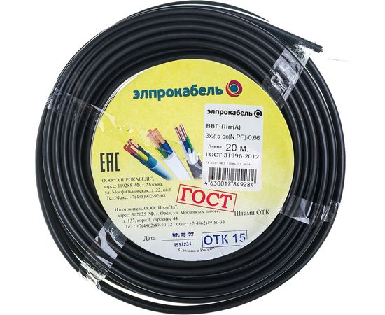 Кабель ЭлПроКабель твердый плоский негорючий ВВГп-нг 3х2,5 ГОСТ 20М 4630017849284 