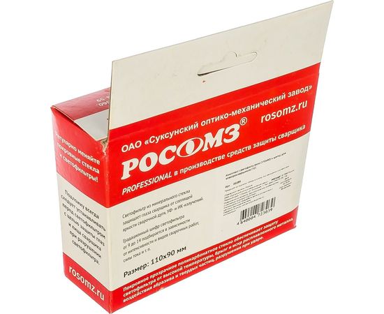 Комплект светофильтров (10 шт; 110х90 мм; 14 DIN) к щитку сварщика РОСОМЗ 00268 – изображение 2