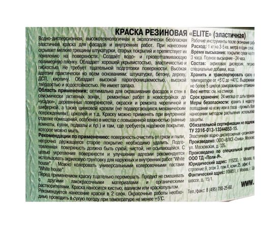 Резиновая краска White House Elite (белая; 2.5 кг) 16612 – изображение 2