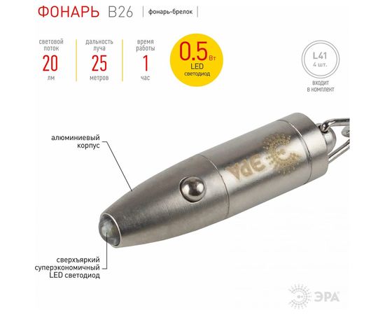 Фонарь ЭРА B26 C0030362 – изображение 2