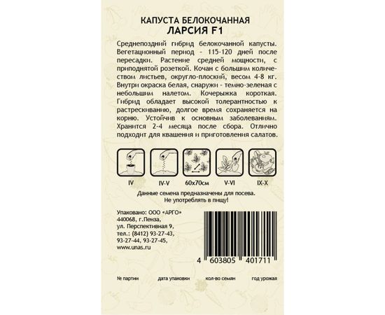 Семена САДОВИТА Капуста Ларсия белокочанная F1 10 семечек 00183520 – изображение 2