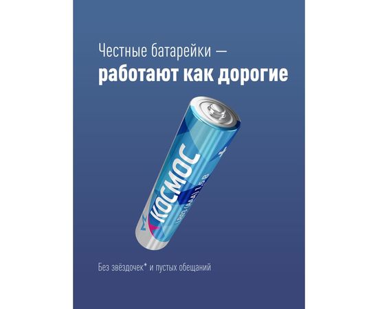 Батарейка LR LR03 BP-5 (5 шт; блистер) КОСМОС KOCLR035BL – изображение 3
