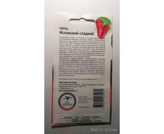 Семена ОКТЯБРИНА ГАНИЧКИНА Перец Испанский сладкий 0.2 г 120246 – изображение 2