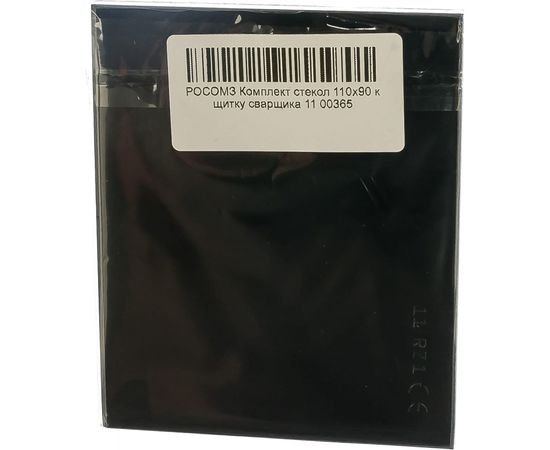 Комплект стекол (110х90 мм) к щитку сварщика 11 РОСОМЗ 00365 – изображение 2