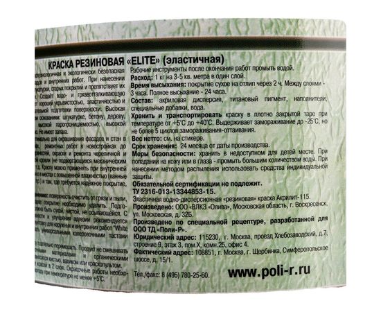 Резиновая краска White House Elite (белая; 2.5 кг) 16612 – изображение 3