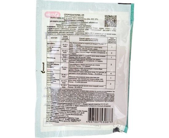 Биологический фунгицид ОРТОН СПОРОБАКТЕРИН 20 г 04-004 – изображение 3