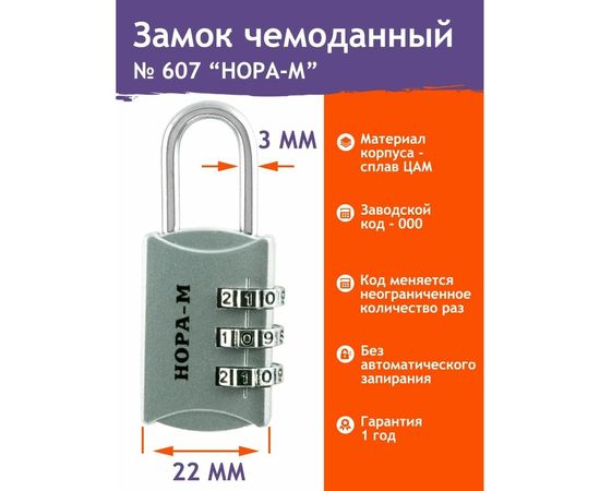Навесной кодовый замок НОРА-М 607 серебро 17082 – изображение 3