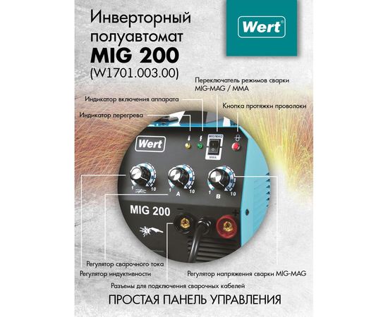 Сварочный аппарат WERT MIG/MAG MIG 200 195062 – изображение 5