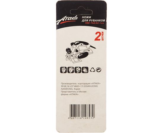 Односторонние ножи Атака для рубанков 75х5.5х1.1 HSS 2шт. 1692540 – изображение 5