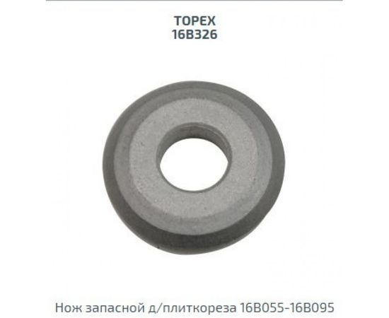 Нож запасной для плиткореза 16B055-16B095 TOPEX 16B326 – изображение 5