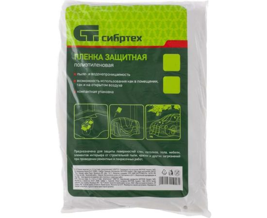Пленка полиэтиленовая для малярных и строительных работ (3х4 м; 100 мкм) СИБРТЕХ 88767 