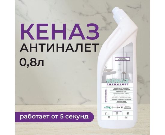 Средство против налета, ржавчины и накипи KENAZ антиналет 0.8 л 809691 