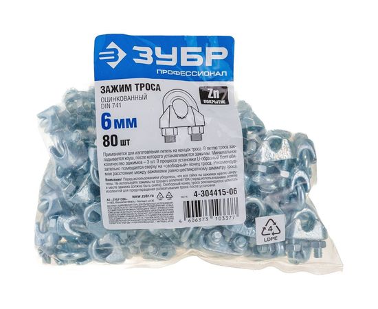 Зажим троса DIN 741 оцинкованный 80 шт. (6 мм; ТФ5) Зубр 4-304415-06 