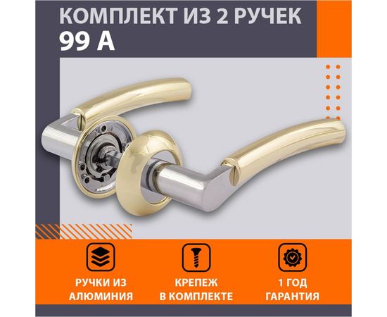 Дверная ручка НОРА-М 99А AL золото/хром 15396 – изображение 2