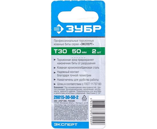 Биты ""ЭКСПЕРТ"" 2 шт. (50 мм; T30) Зубр 26015-30-50-2 – изображение 2