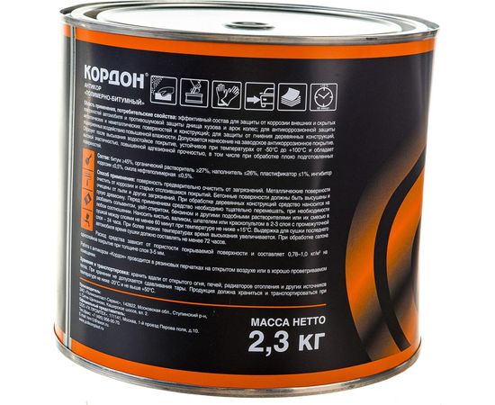 Антикоррозийное покрытие Кордон, жестяная банка 2,3 кг РТ180073 – изображение 2