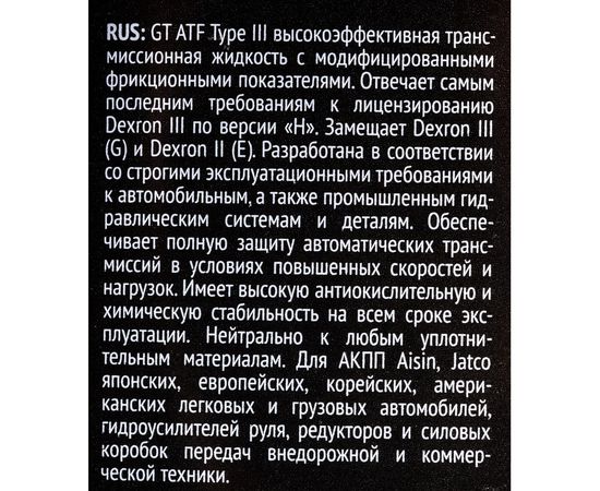 Масло ATF Type-III Dexron III H, 1 л GT OIL 8809059407776 – изображение 2