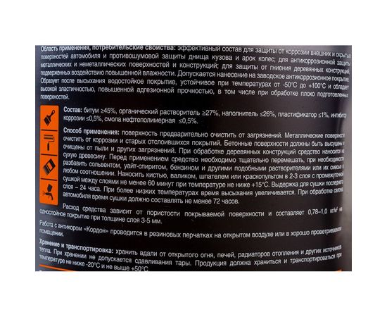 Антикоррозийное покрытие Кордон, жестяная банка 2,3 кг РТ180073 – изображение 3