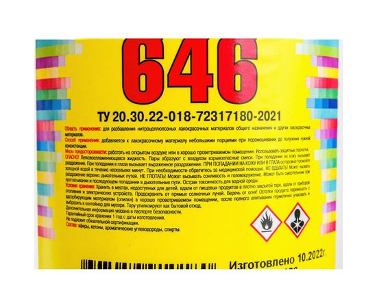 Растворитель 646, 1л ЯСХИМ 5495 – изображение 3