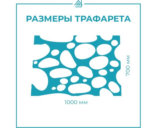 Трафарет для декора стен ТРАФАРЕТ самоклейка, фольгоизол Камень Валенсия – изображение 4