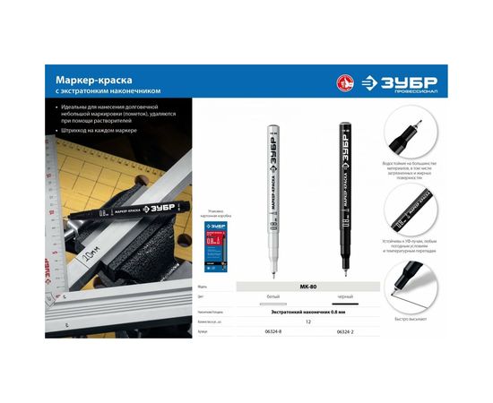 Экстра маркер-краска ЗУБР Профессионал МК-80 0,8 мм белый 06324-8 – изображение 4