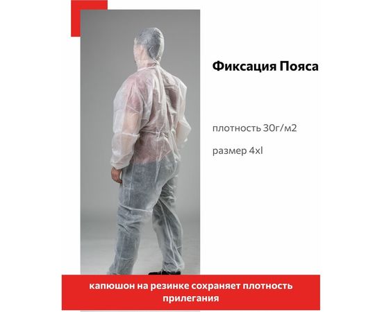 Комбинезон Каспер плотностью 30 г/м2, р. 4 XL 18968 – изображение 5