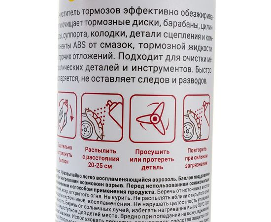 Очиститель тормозов ВМПАВТО 650мл флакон-аэрозоль 8412 – изображение 4