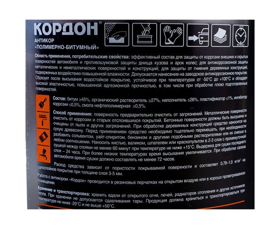 Антикоррозийное покрытие Кордон, жестяная банка 2,3 кг РТ180073 – изображение 5